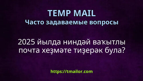 2025 йылда ниндәй ваҡытлы почта хеҙмәте тиҙерәк була