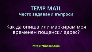 Как да опиша или маркирам моя временен пощенски адрес
