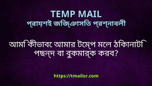 আম কভব আমর টমপ মল ঠকনট পছনদ ব বকমরক করব
