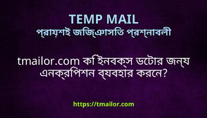 tmailorcom ক ইনবকস ডটর জনয এনকরপশন বযবহর করন