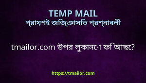 tmailorcom উপর লকন ফ আছ
