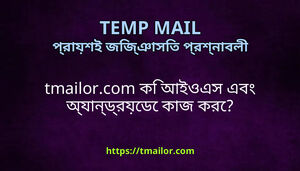 tmailorcom ক আইওএস এব অযনডরযড কজ কর