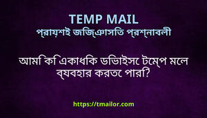 আম ক একধক ডভইস টমপ মল বযবহর করত পর