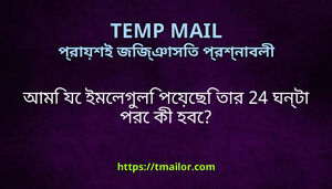 আম য ইমলগল পযছ তর 24 ঘনট পর ক হব