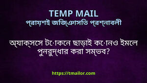 অযকসস টকন ছডই কনও ইমল পনরদধর কর সমভব