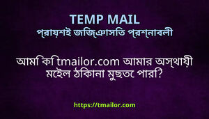 আম ক tmailorcom আমর অসথয মইল ঠকন মছত পর