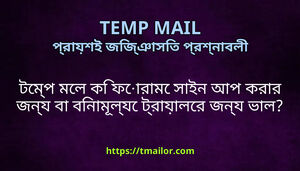 টমপ মল ক ফরম সইন আপ করর জনয ব বনমলয টরযলর জনয ভল