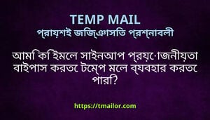 আম ক ইমল সইনআপ পরযজনযত বইপস করত টমপ মল বযবহর করত পর