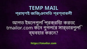 আগত ইমলগল পরকরয করত tmailorcom কন গগলর সরভরগল বযবহর করন