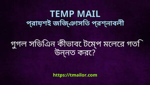 গগল সডএন কভব টমপ মলর গত উননত কর