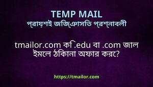 tmailorcom ক edu ব com জল ইমল ঠকন অফর কর