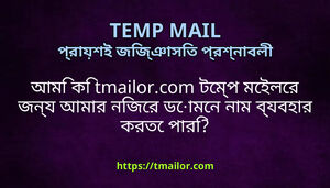 আম ক tmailorcom টমপ মইলর জনয আমর নজর ডমন নম বযবহর করত পর