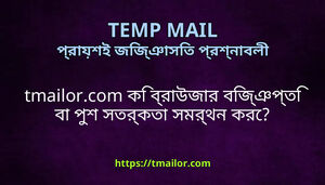 tmailorcom ক বরউজর বজঞপত ব পশ সতরকত সমরথন কর