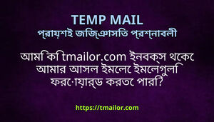 আম ক tmailorcom ইনবকস থক আমর আসল ইমল ইমলগল ফরযরড করত পর