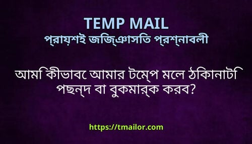 আম কভব আমর টমপ মল ঠকনট পছনদ ব বকমরক করব