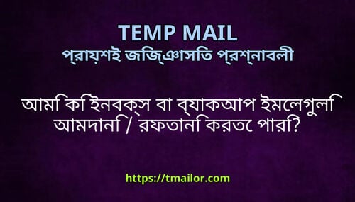 আম ক ইনবকস ব বযকআপ ইমলগল আমদন রফতন করত পর