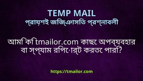 আম ক tmailorcom কছ অপবযবহর ব সপযম রপরট করত পর