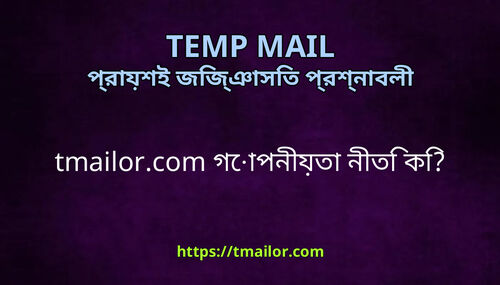 tmailorcom গপনযত নত ক