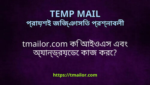 tmailorcom ক আইওএস এব অযনডরযড কজ কর