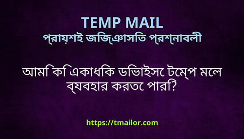 আম ক একধক ডভইস টমপ মল বযবহর করত পর