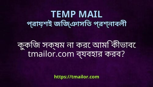 ককজ সকষম ন কর আম কভব tmailorcom বযবহর করব