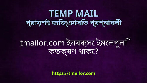 tmailorcom ইনবকস ইমলগল কতকষণ থক