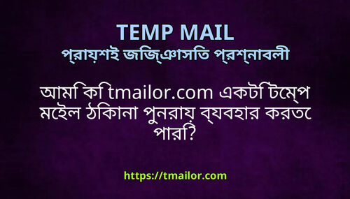 আম ক tmailorcom একট টমপ মইল ঠকন পনরয বযবহর করত পর