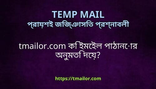 tmailorcom ক ইমইল পঠনর অনমত দয