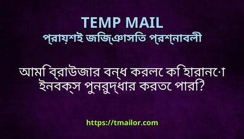 আম বরউজর বনধ করল ক হরন ইনবকস পনরদধর করত পর