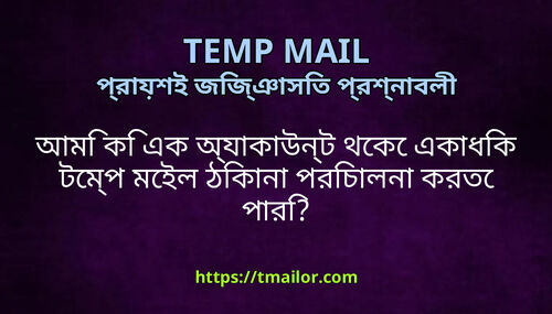 আম ক এক অযকউনট থক একধক টমপ মইল ঠকন পরচলন করত পর