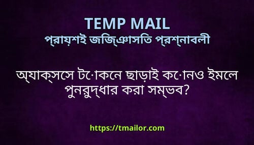 অযকসস টকন ছডই কনও ইমল পনরদধর কর সমভব