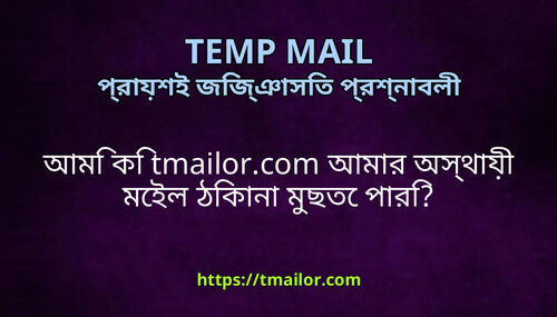 আম ক tmailorcom আমর অসথয মইল ঠকন মছত পর