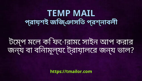 টমপ মল ক ফরম সইন আপ করর জনয ব বনমলয টরযলর জনয ভল