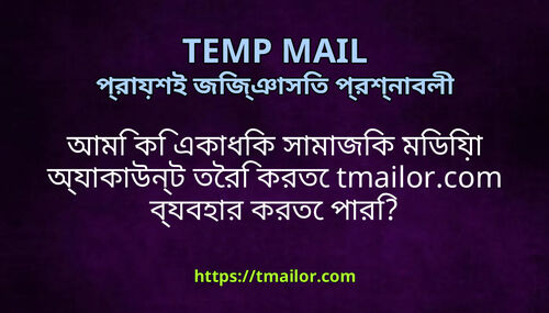 আম ক একধক সমজক মডয অযকউনট তর করত tmailorcom বযবহর করত পর