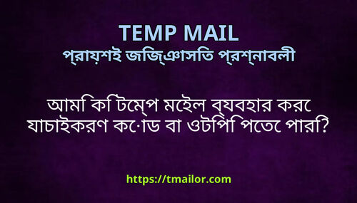 আম ক টমপ মইল বযবহর কর যচইকরণ কড ব ওটপ পত পর