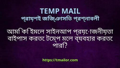 আম ক ইমল সইনআপ পরযজনযত বইপস করত টমপ মল বযবহর করত পর