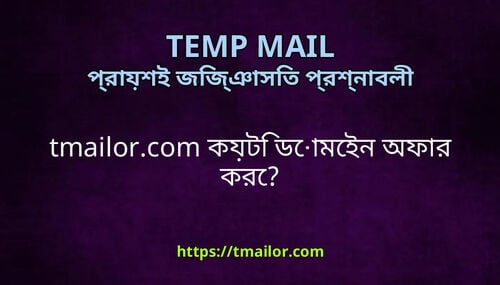 tmailorcom কযট ডমইন অফর কর