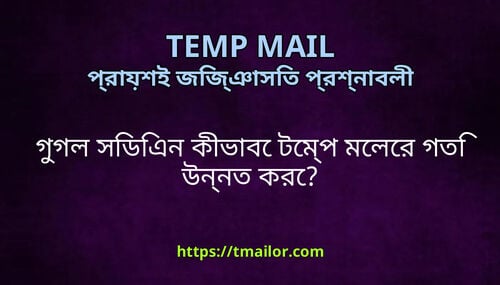 গগল সডএন কভব টমপ মলর গত উননত কর