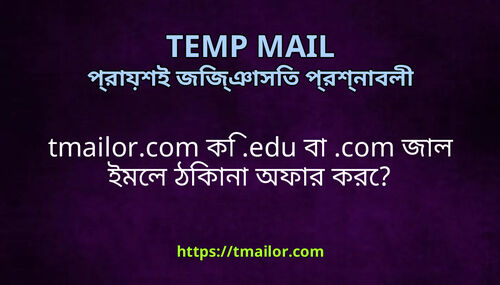 tmailorcom ক edu ব com জল ইমল ঠকন অফর কর