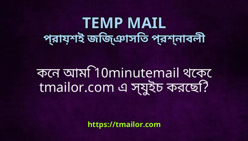 কন আম 10minutemail থক tmailorcom এ সযইচ করছ