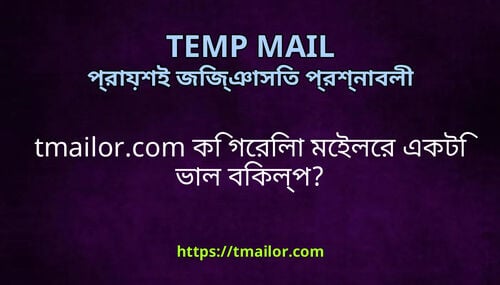 tmailorcom ক গরল মইলর একট ভল বকলপ