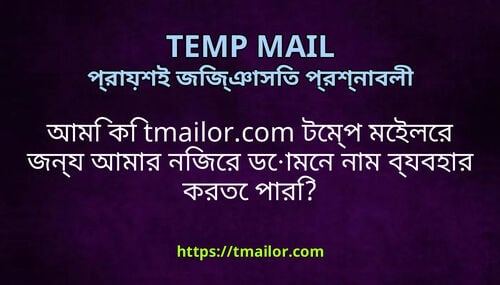 আম ক tmailorcom টমপ মইলর জনয আমর নজর ডমন নম বযবহর করত পর
