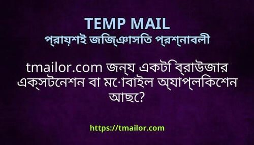 tmailorcom জনয একট বরউজর একসটনশন ব মবইল অযপলকশন আছ