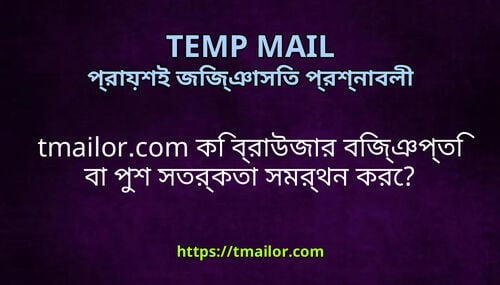 tmailorcom ক বরউজর বজঞপত ব পশ সতরকত সমরথন কর