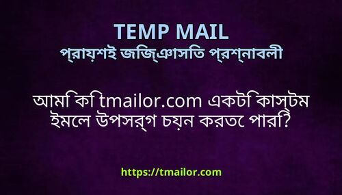 আম ক tmailorcom একট কসটম ইমল উপসরগ চযন করত পর