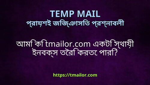 আম ক tmailorcom একট সথয ইনবকস তর করত পর