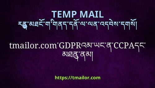 tmailorcomGDPRའམཡངནCCPAདངམཐནནམ