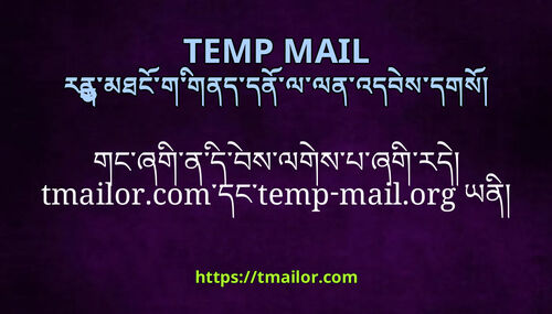 གངཞགནདབསལགསཔཞགརད tmailorcomདངtemp-mailorg ཡན