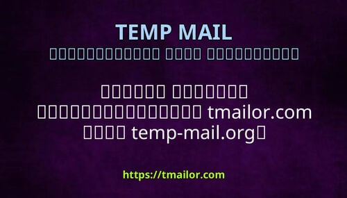 އނމ ރނގޅ ކބއހއޔވ tmailorcom އއ temp-mailorg