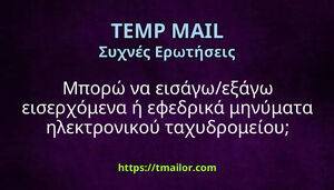 Μπορώ να εισάγωεξάγω εισερχόμενα ή εφεδρικά μηνύματα ηλεκτρονικού ταχυδρομείου